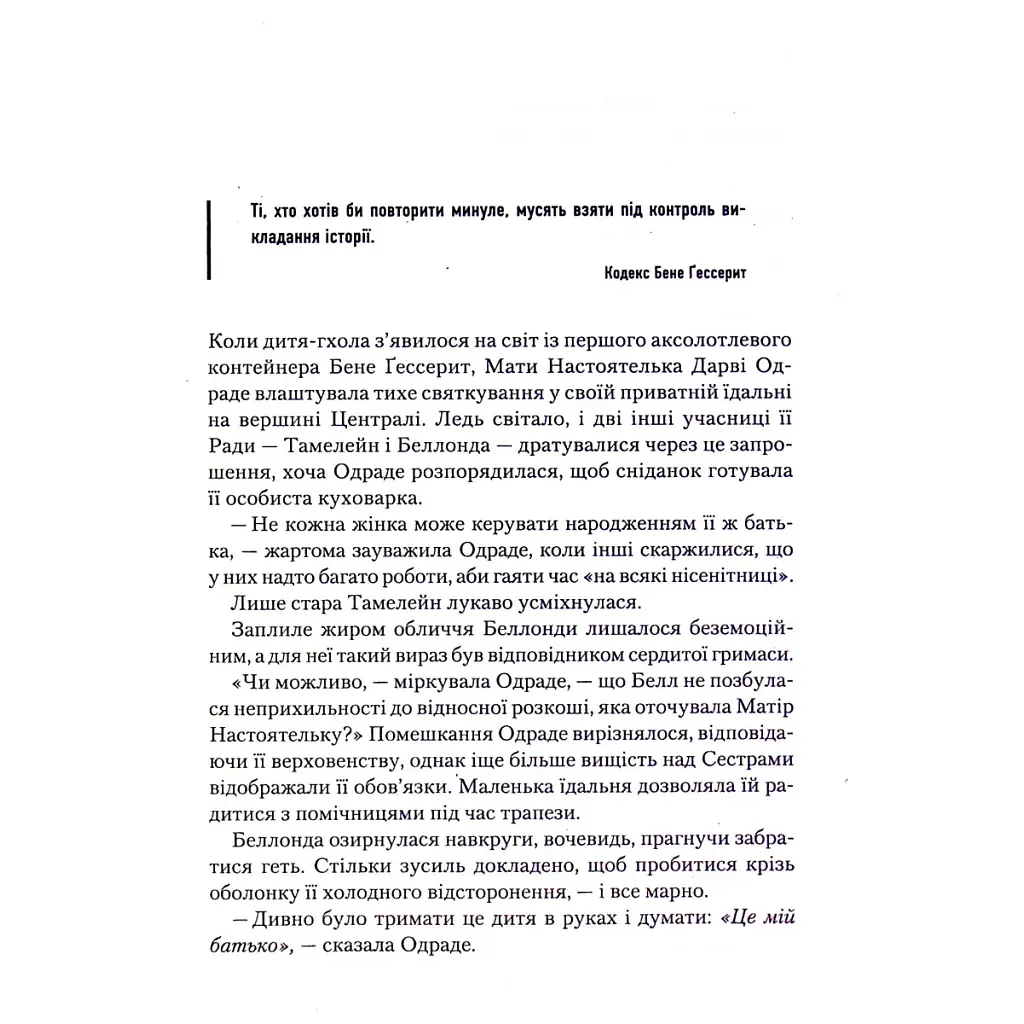 Книга Капітула Дюни. Книга 6 - Френк Герберт КСД (9786171297784) - фото 5