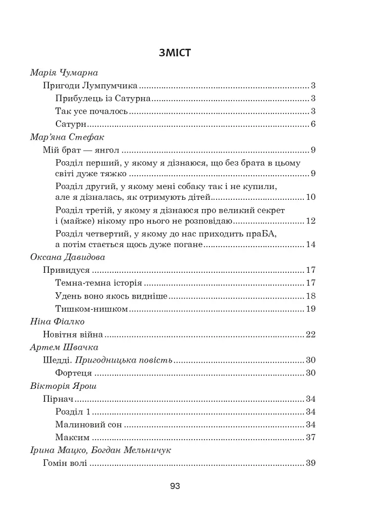 Зоряне слово. Книга для читання. 4 клас - фото 2