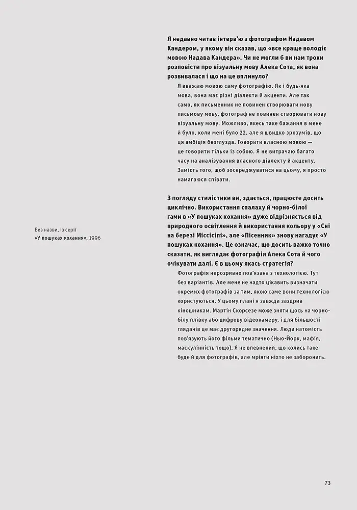 Фотографи про фотографію. Як вони бачать, думають і фотографують - Генрі Керол - фото 10