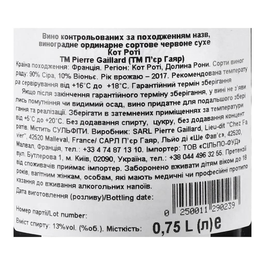Вино Pierre Gaillard Cote Rotie 2017 АОС/AOP, 13%, 0,75 л (795830) - фото 5