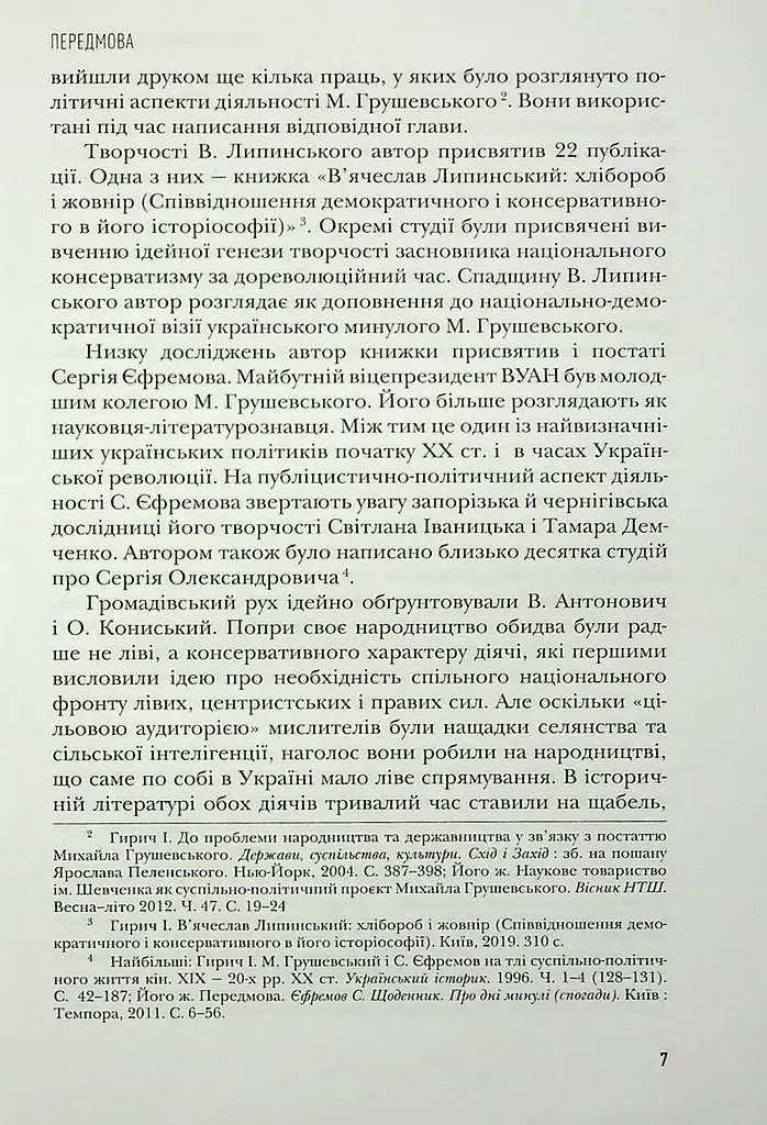 Сіячі. Українські інтелектуали, які пробудили ідею незалежності - фото 8