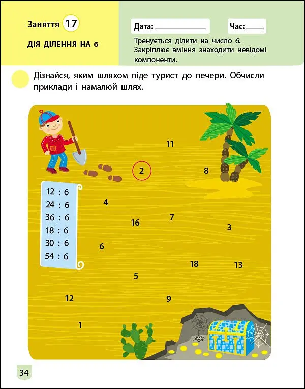 Тренувальний зошит: Математика 2 клас частина 2 (471219) - фото 6