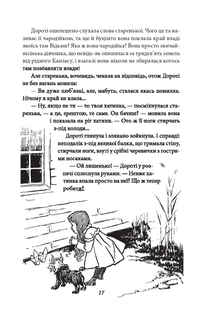 Чарівник Країни Оз - фото 14