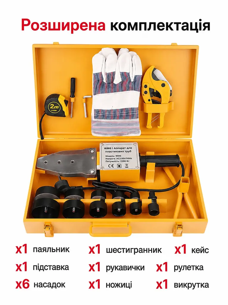 Набір для зварювання/спаювання пластикових труб 2200W в кейсі - фото 11