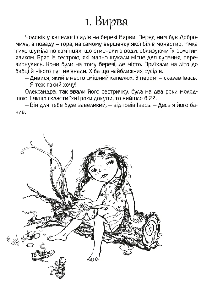 Добромильська наука - Галина Пагутяк - фото 2