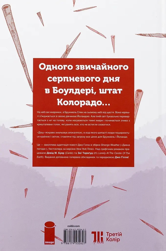 Дощ. Лімітована обкладинка - фото 2
