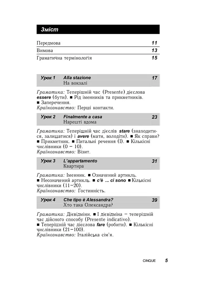 Італійська за 30 днів - Роберта Костантіно, Паола Фраттола - фото 4