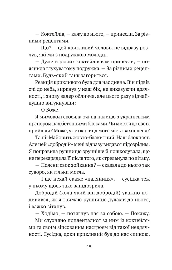Бабах на всю голову - Віталій Запека - фото 4