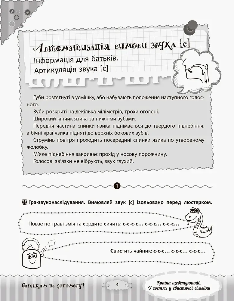 Країна щебетунчиків. У гостях у свистячої сімейки - фото 4