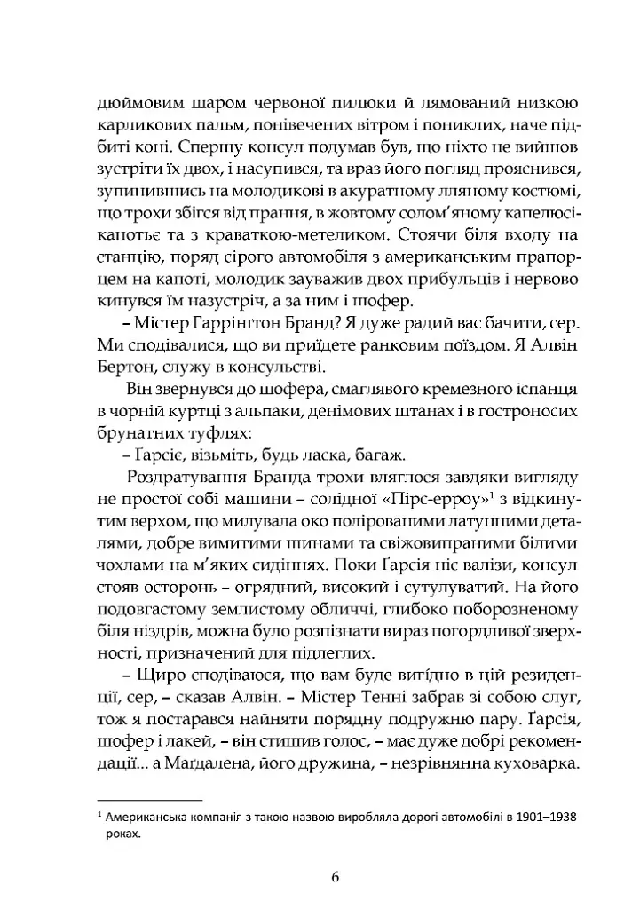 Іспанський садівник. Ґрейсі Ліндсі - Арчибальд Джозеф Кронін - фото 2