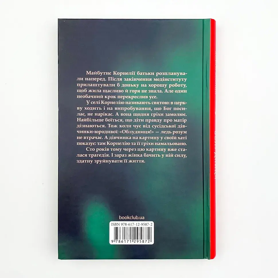 Облудниця - Ольга Саліпа | Клуб Сімейного Дозвілля, книга українською, нова, тверда - фото 4