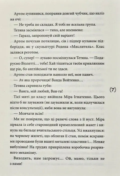 Помста - Юлія Чернієнко - фото 6