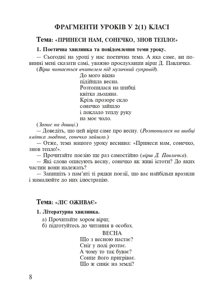 Українська мова. Організація інтегрованих уроків у початкових класах - Лариса Варзацька - фото 7
