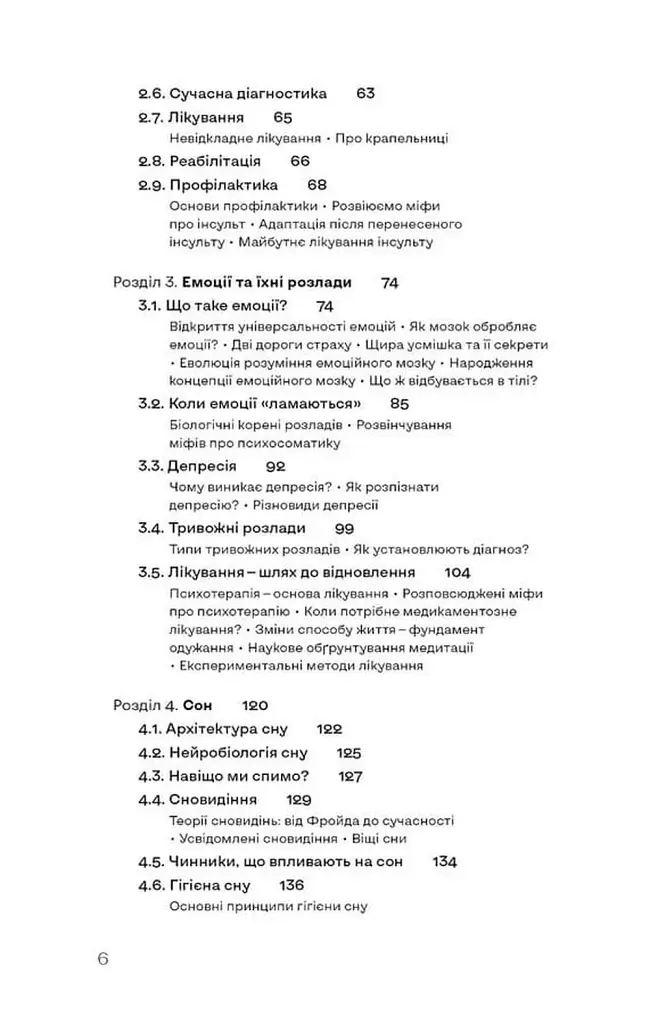 Мої нерви це витримають Віхола - фото 3