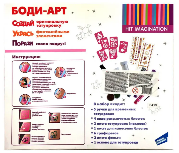Набір для створення татуювань Dream Makers Боді-Арт (J-001) - фото 2