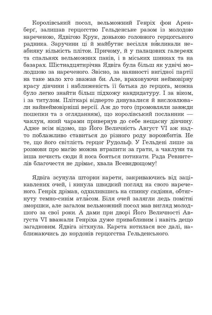 Маг поза законом - Олена Терещенко - фото 4