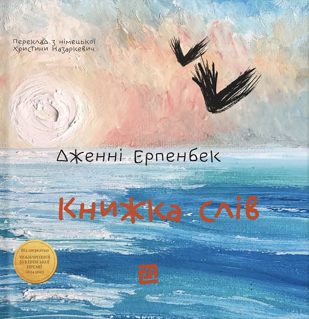 Книжка слів