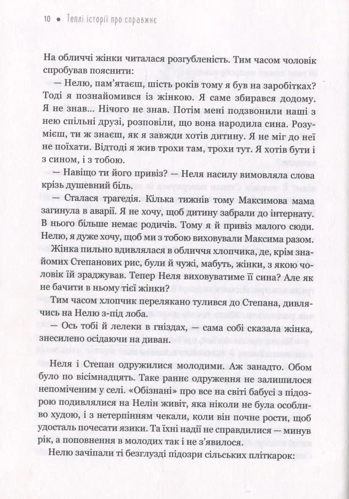 Теплі історії про справжнє - Ольга Саліпа - фото 6