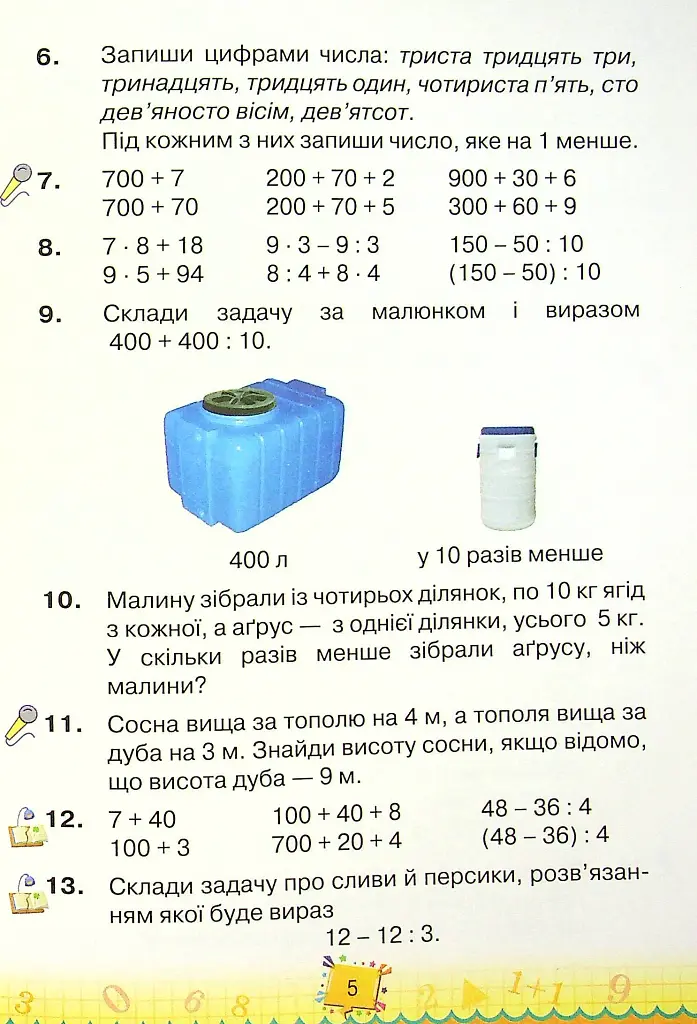 Математика 4 клас. Частина 1 - фото 4