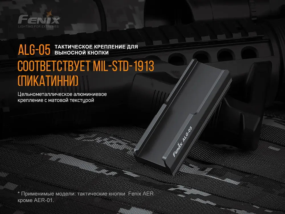 Крепление на оружие для выносной кнопки Fenix ALG-05 - фото 6