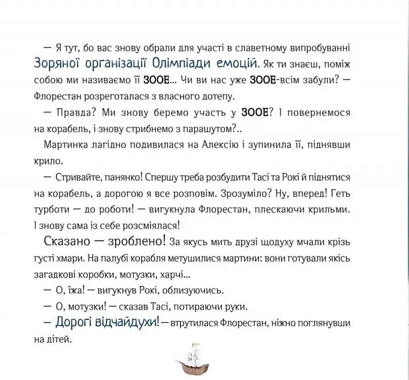 Відчайдухи в пошуках скарбу - Ельса Пунсет - фото 4