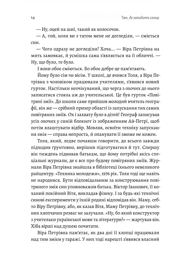 Там, де заходить сонце - фото 9