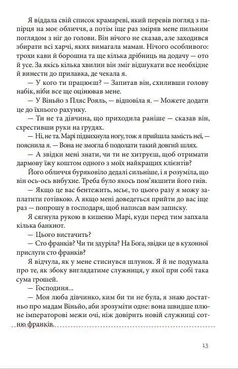 Пекарня в Парижі - фото 10