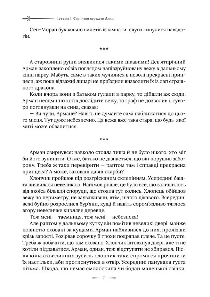 Скринька королеви Анни - фото 3