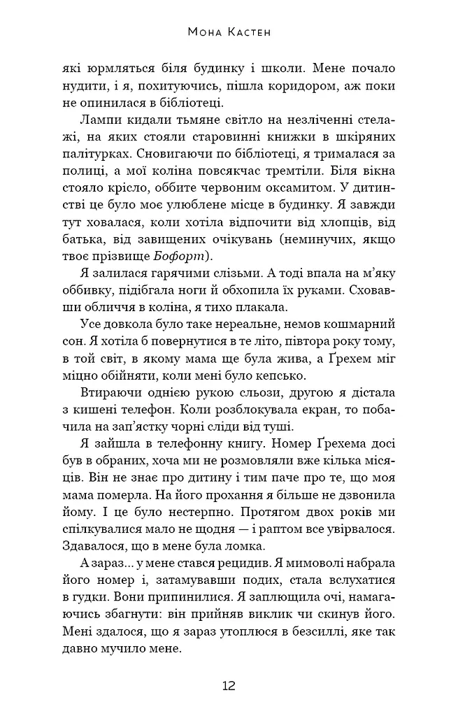 Макстон-хол. Книга 2: Врятуй себе - фото 6