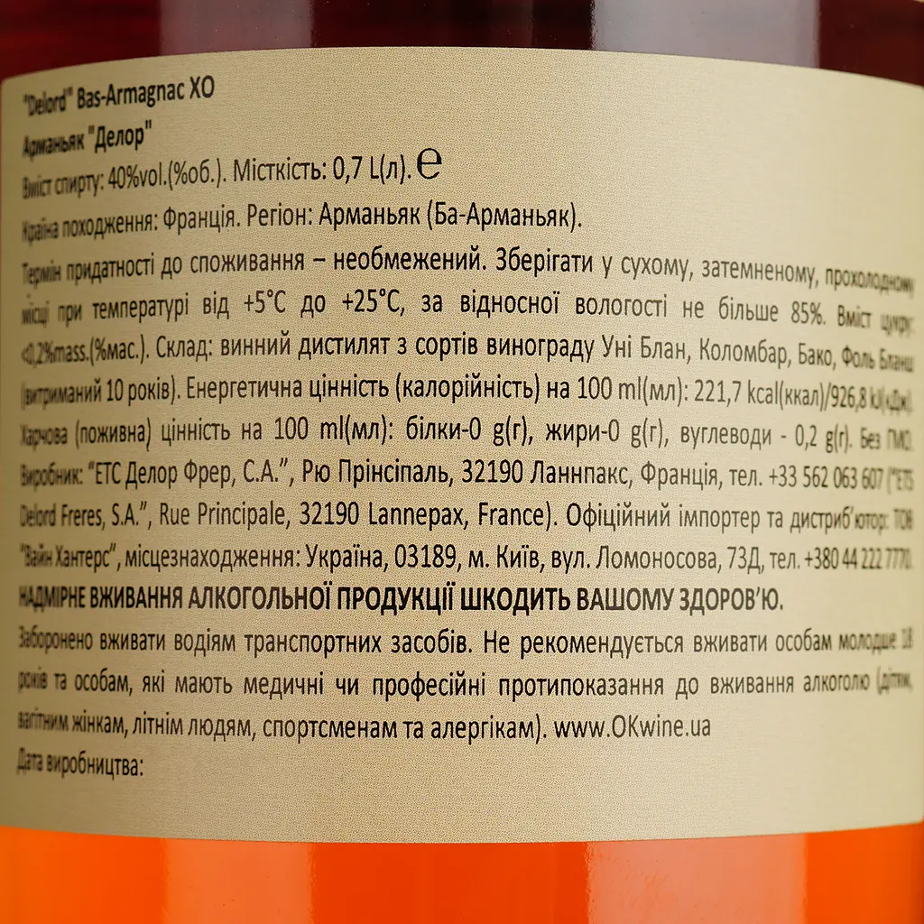 Арманьяк Delord Bas-Armagnac XO, в подарочной упаковке, 40%, 0,7 л - фото 5