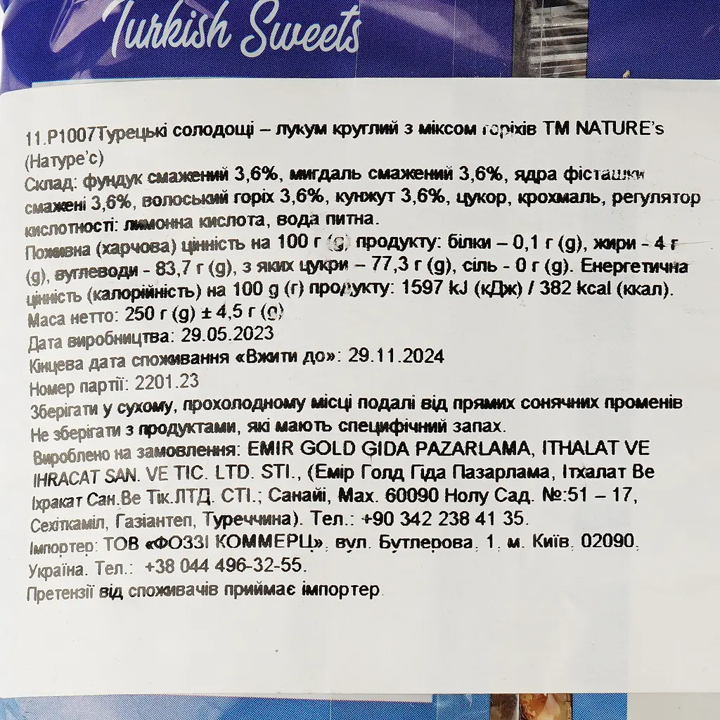 Рахат-лукум Nature's круглый с миксом орехов 250 г (924830) - фото 3