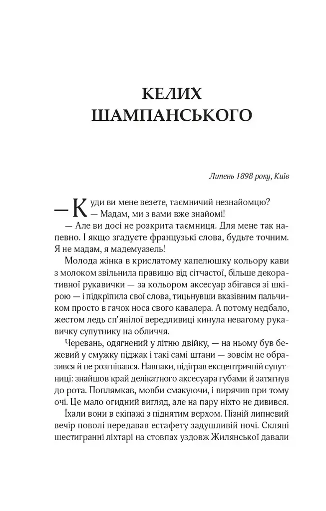 Роза і Шип. Володарі печатки. Книга 1 - Андрій Кокотюха - фото 2