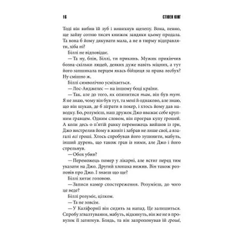 Книга Біллі Саммерс - Стівен Кінг КСД (9786171296015) - фото 9