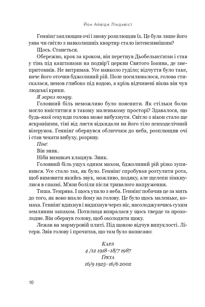 Ні живі, ні мертві - фото 6