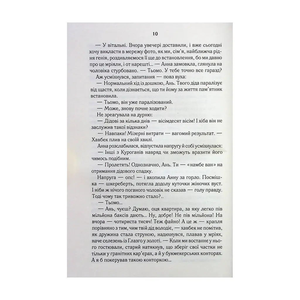 Книга СпАДок - Люко Дашвар КСД (9786171503977) - фото 7