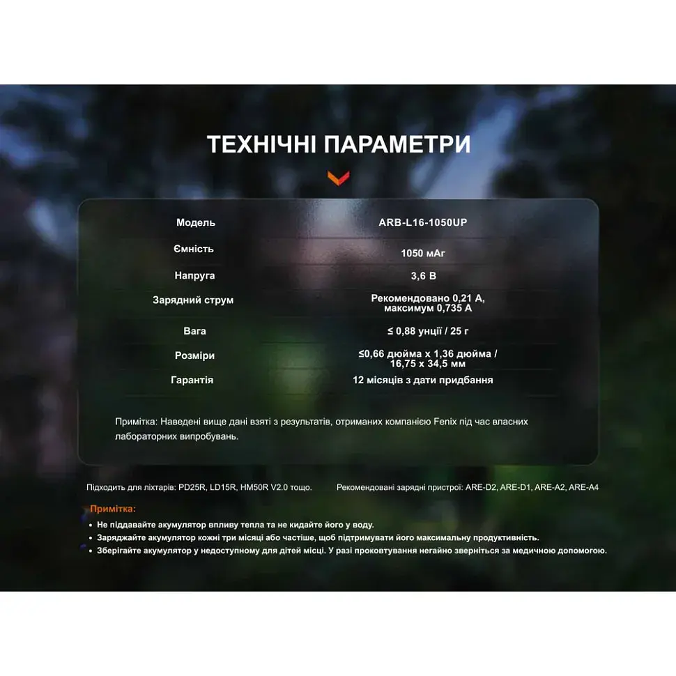 Акумулятор Fenix 16340 (1050 mAh) Type-C (ARB-L16-1050UP) - фото 7