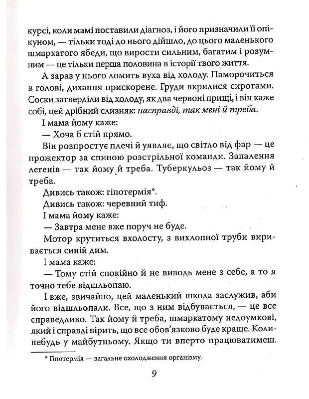Задуха - Чак Поланік - фото 8
