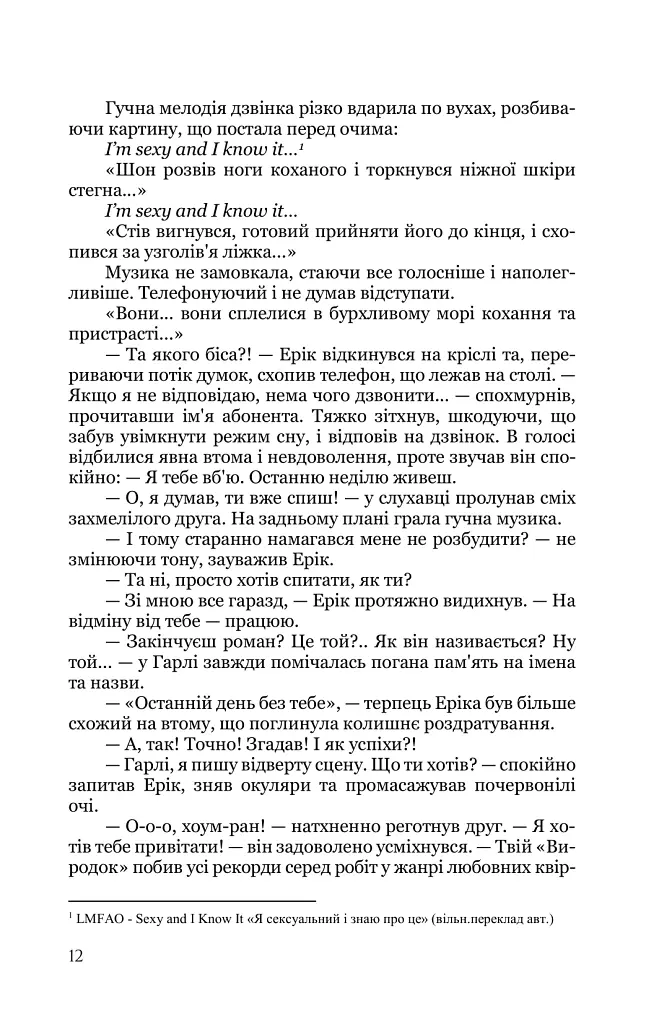 Виродок. Книга 1 - Світлана Світельська - фото 5