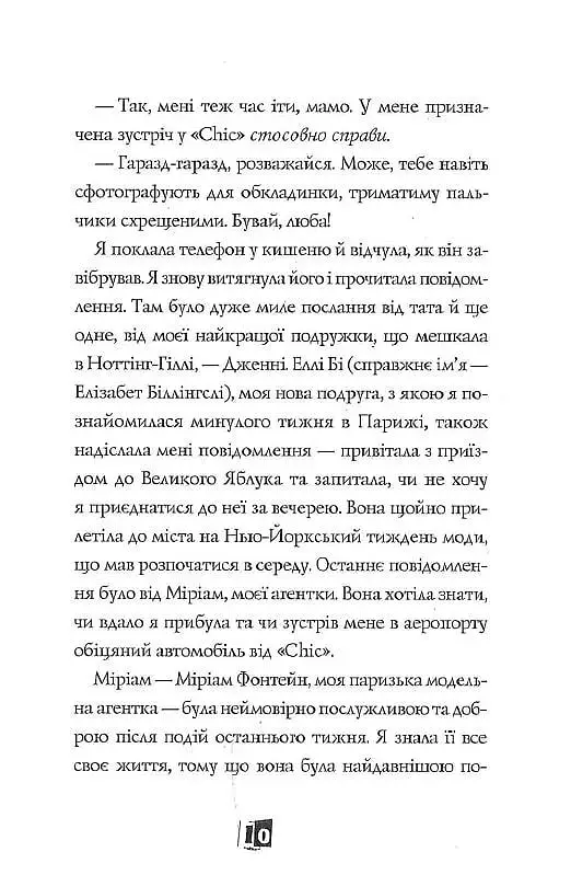 Модель під прикриттям. Стильне викрадення. Книга 2 - фото 6