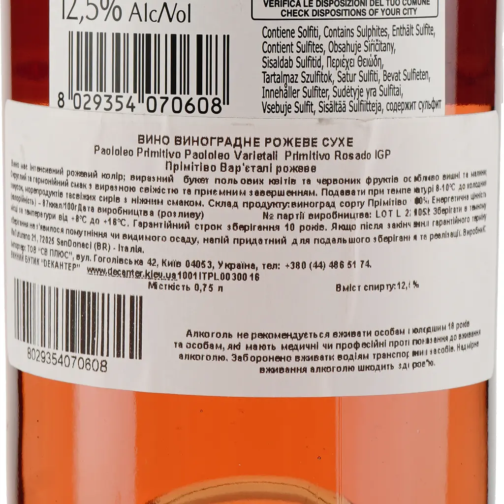 Вино Paololeo Varietali Primitivo Rosado IGP рожеве сухе 0.75 л - фото 3