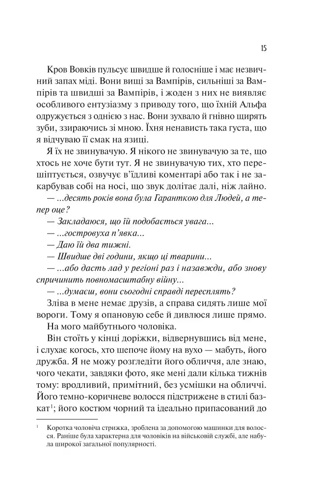 Наречена - Алі Гейзелвуд - фото 12