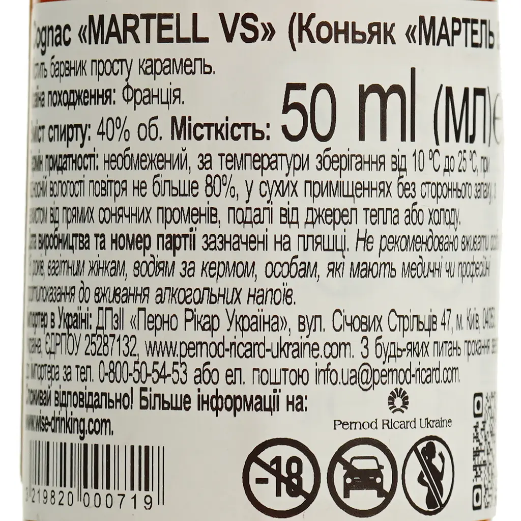 Коньяк Martell VS, 40%, 0,05 л (11029) - фото 6