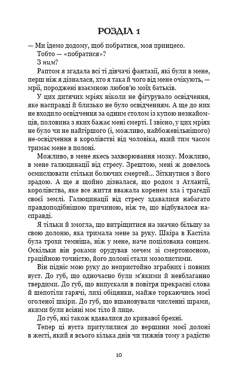 Кров і попіл: Королівство плоті й вогню (Подарункова) - Дженніфер Л. Арментраут - фото 11