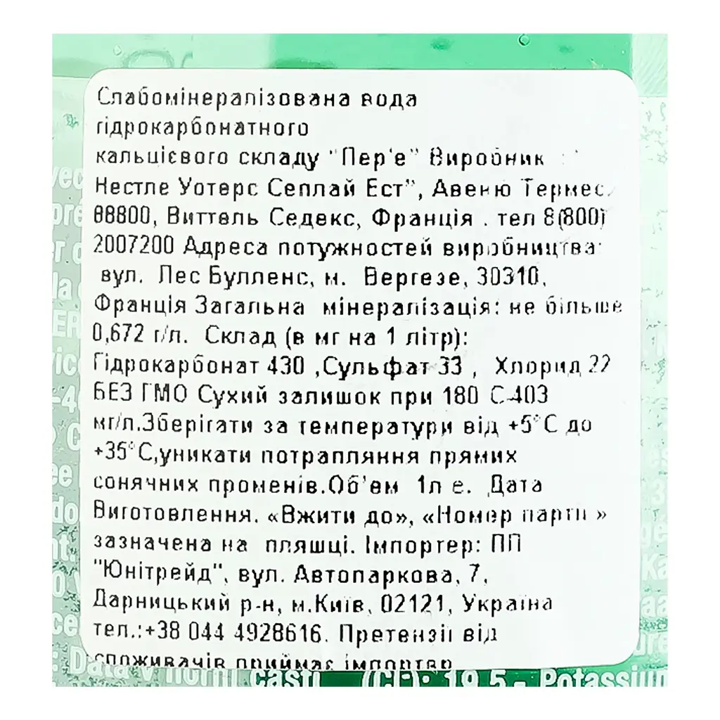 Вода мінеральна Perrier газована 1 л - фото 3