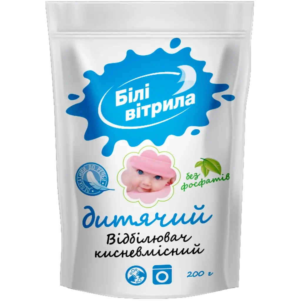 Відбілювач Білі Вітрила Кисневмісний Для дитячої білизни 200 г (4820017661669) - фото 3