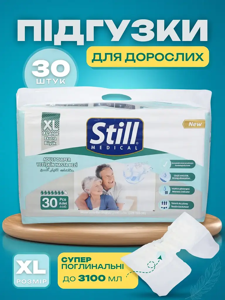 Підгузки для дорослих Still Adult diaper XL (120-160 см) максимальне вбирання 30 шт. - фото 4