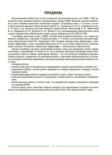 Матеріали до уроків. Українська мова. 6 клас. 1 семестр - фото 4