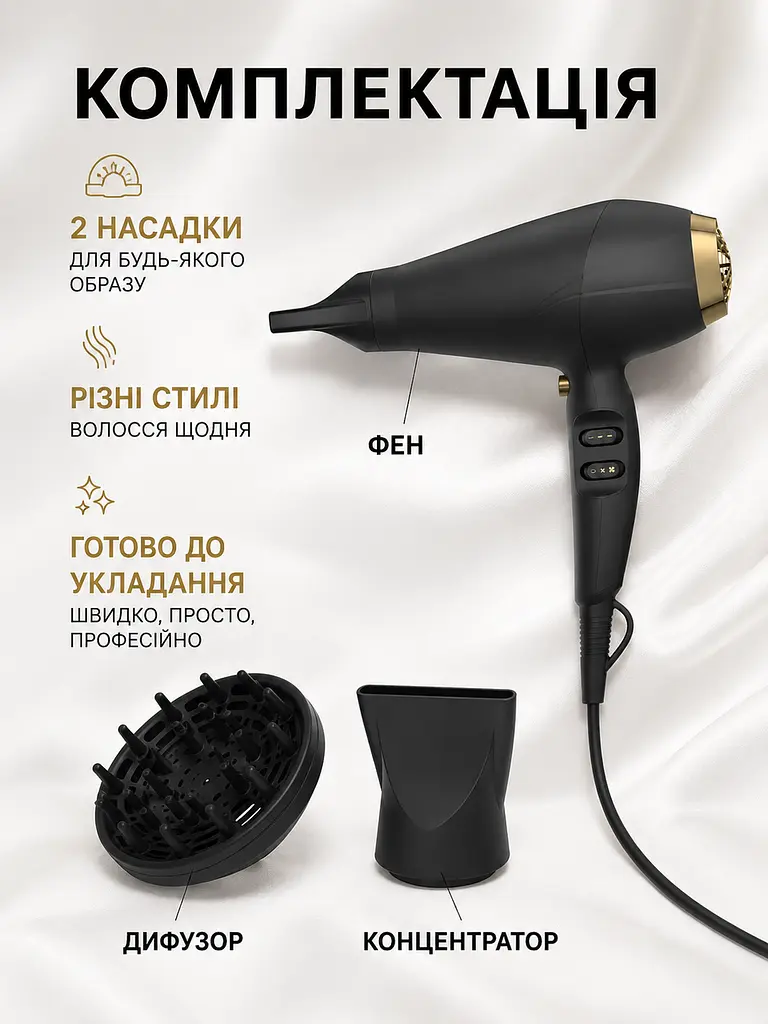 Фен для волосся 2400 Вт з іонізацією, дифузором, концентратором 26×22×8,8 см чорно-золотистий (49676167) - фото 8