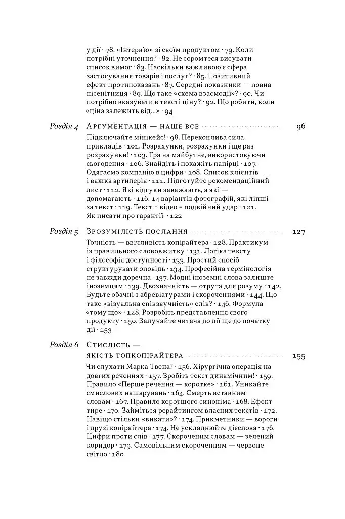 Бізнес-копірайтинг. Як писати тексти, щоб залучати клієнтів - фото 5