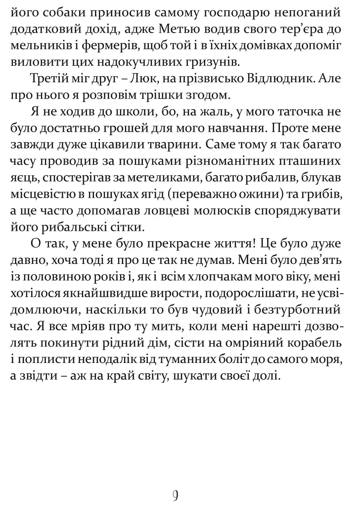 Мандри Доктора Дуліттла - фото 7